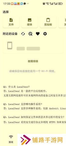 LocalSend安卓手机版