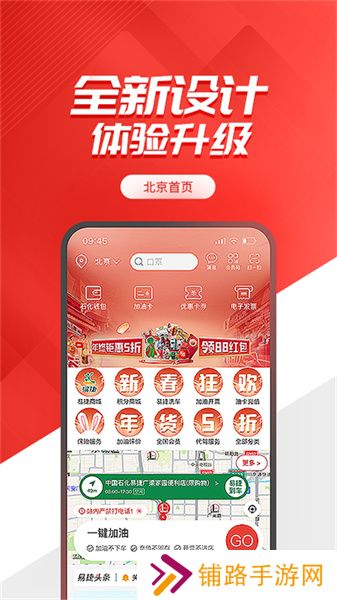 易捷加油中石化