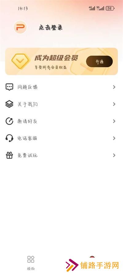 爱做PPT