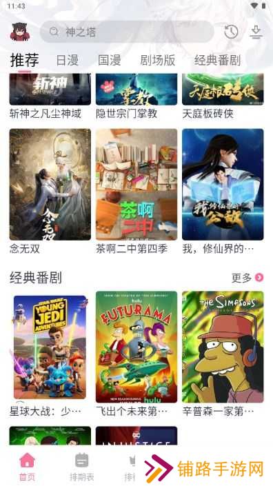 3号动漫免费下载