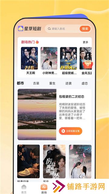 星芽短剧app下载看短剧免费