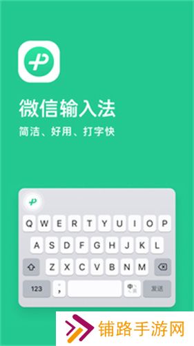 微信输入法