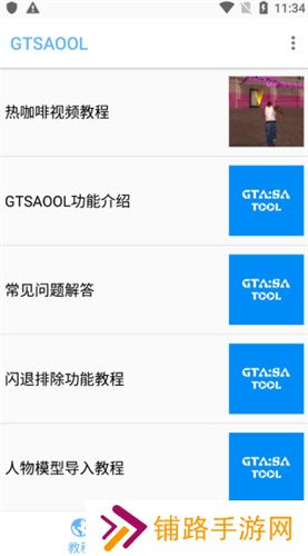 gtsaool最新版手机版