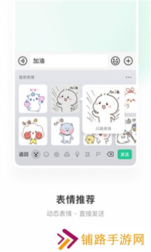 微信输入法