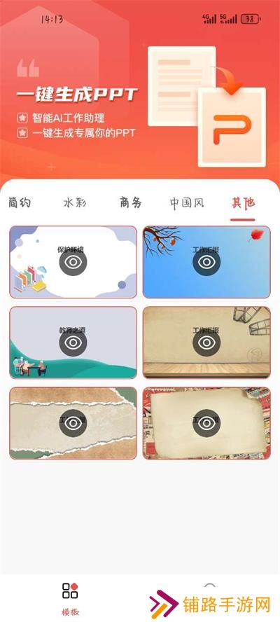 爱做PPT