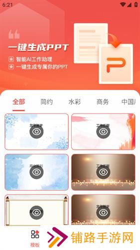 爱做PPT