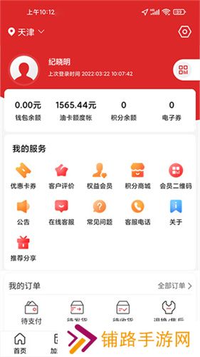 易捷加油中石化