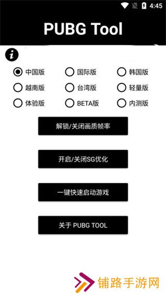 PUBG Tool画质软件120帧