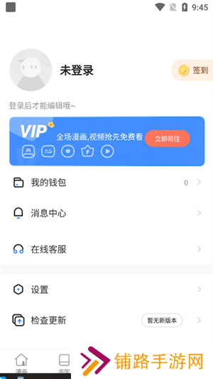 奈斯漫画app官方版
