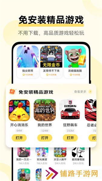 秒玩小游戏免费安装包