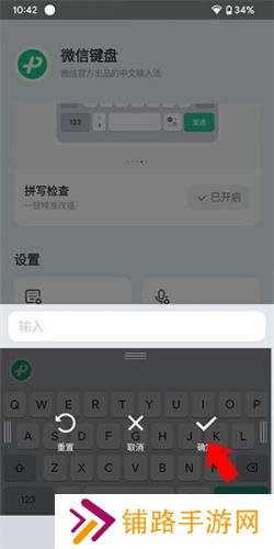 微信输入法