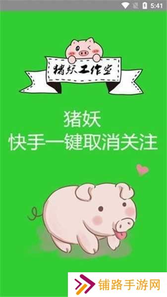 猪妖快手