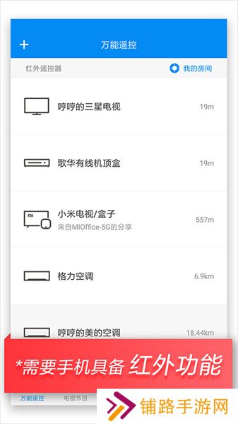 小米万能遥控器