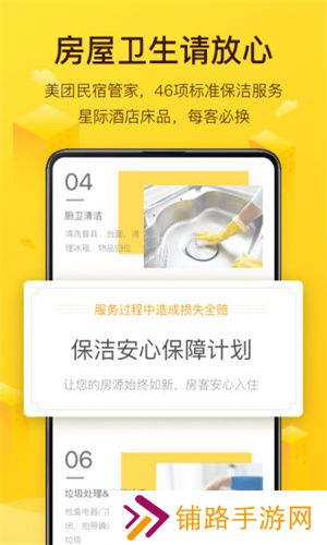 美团民宿房东版