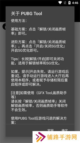 PUBG Tool画质软件120帧