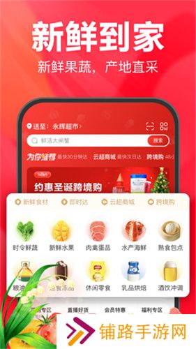 永辉生活安装包