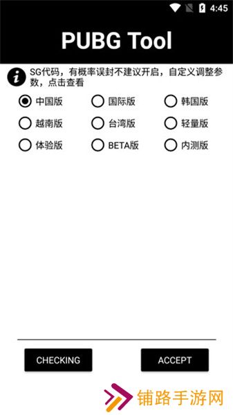 PUBG Tool画质软件120帧