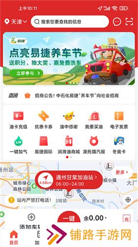 易捷加油中石化