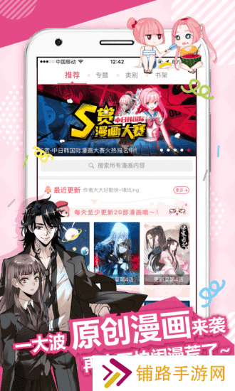 差差漫画手机版