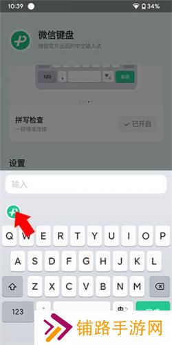 微信输入法