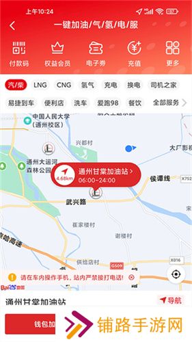易捷加油中石化