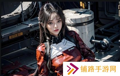 国产少萝视频17c的文化现象及未来发展趋势，为什么它能吸引如此多的观众？