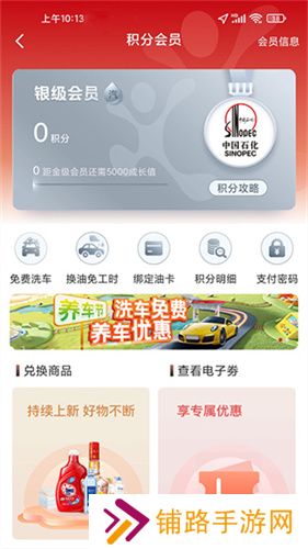 易捷加油中石化