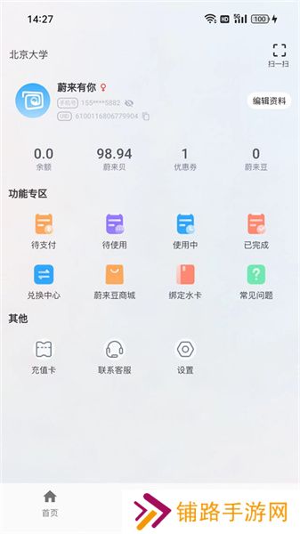 蔚来校园