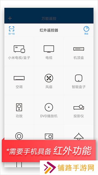 小米万能遥控器
