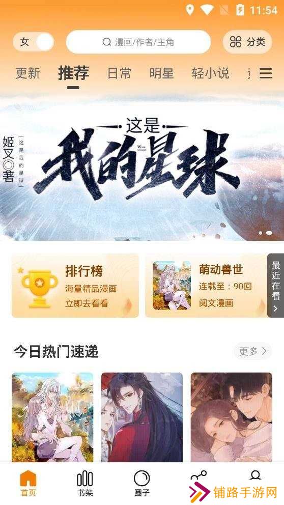 差差漫画app