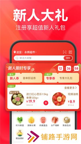 永辉生活安装包