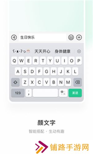 微信输入法
