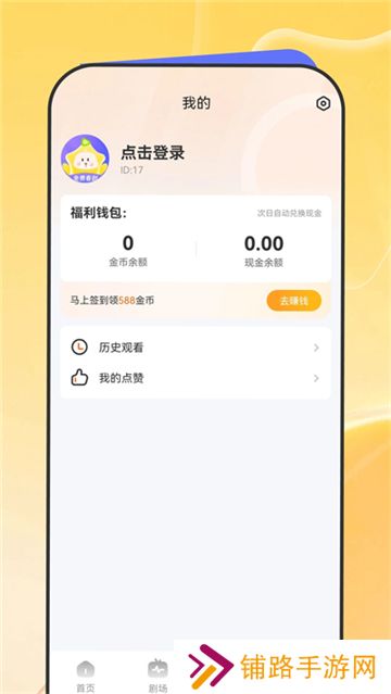 星芽短剧免费下载官方最新版2024