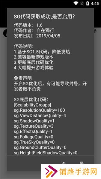 PUBG Tool画质软件120帧
