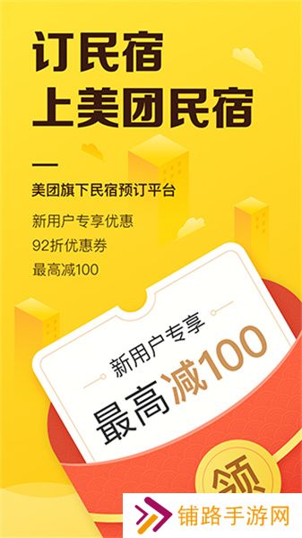 美团民宿房东版