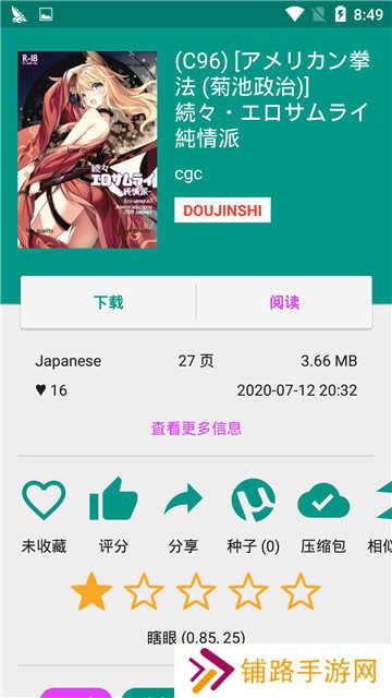 e站ehviewer官方版