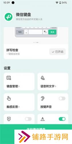 微信输入法