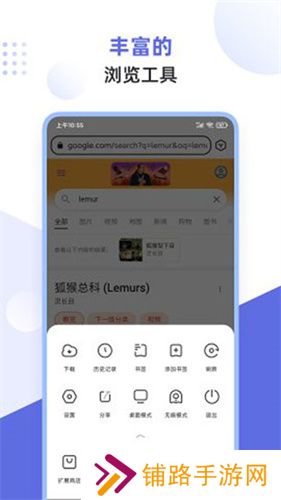 狐猴浏览器手机版