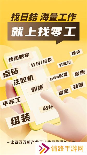 找零工
