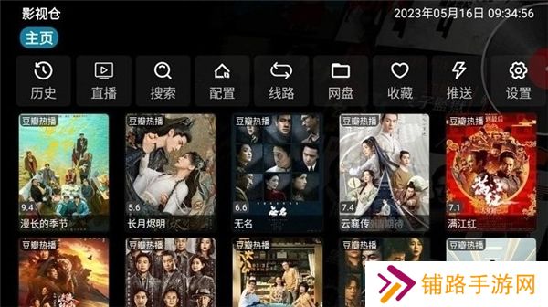 影视仓电视版安卓4.0