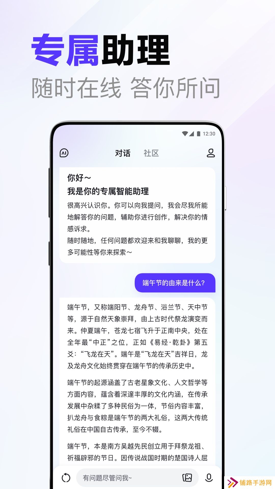 百度搜索AI助手