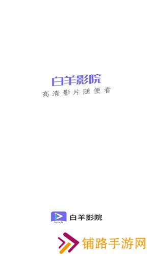白羊视频追剧