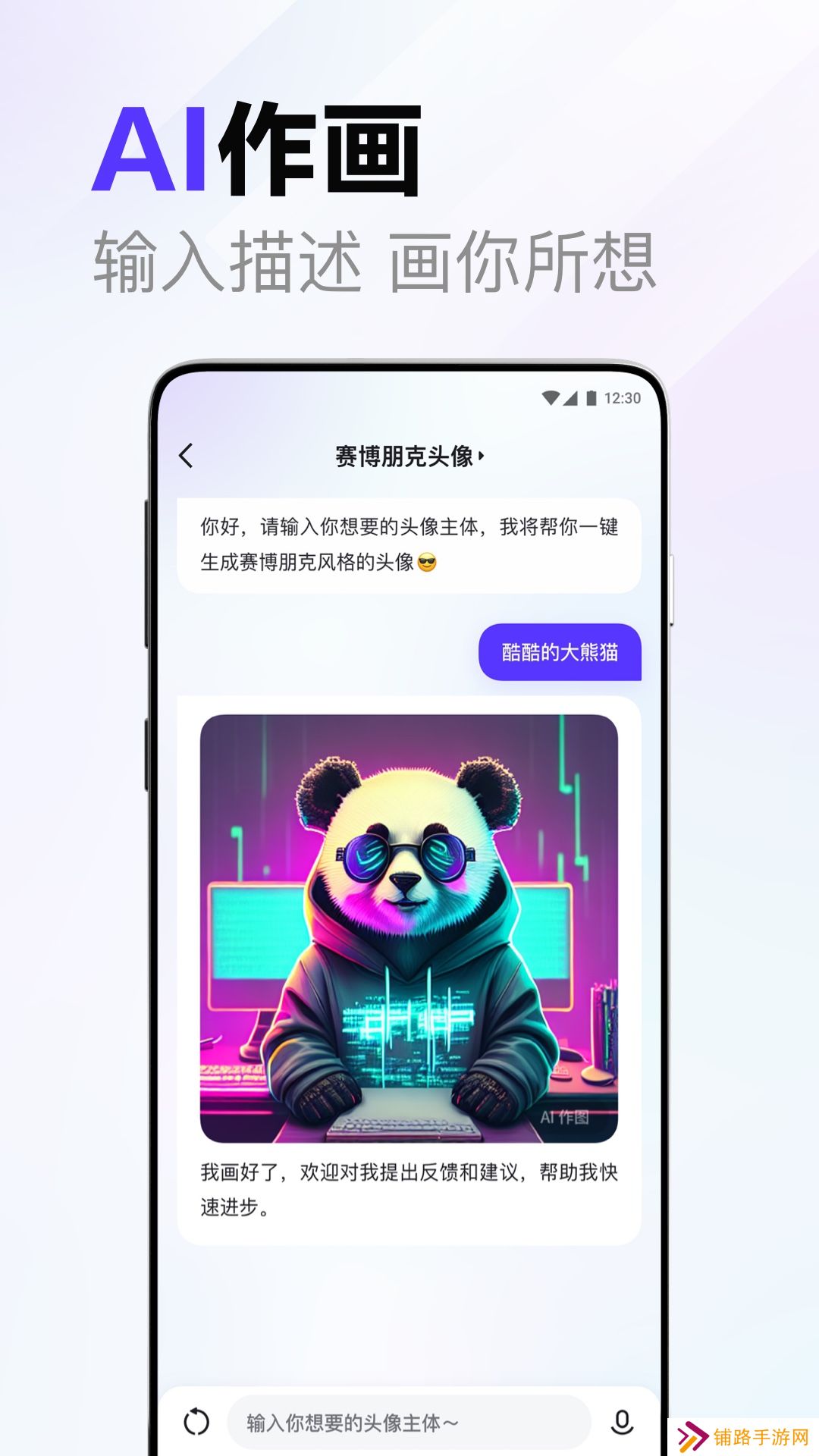百度搜索AI助手