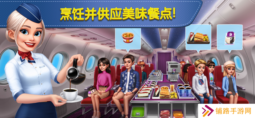 飞机大厨国际服最新版
