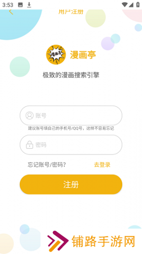 漫画亭