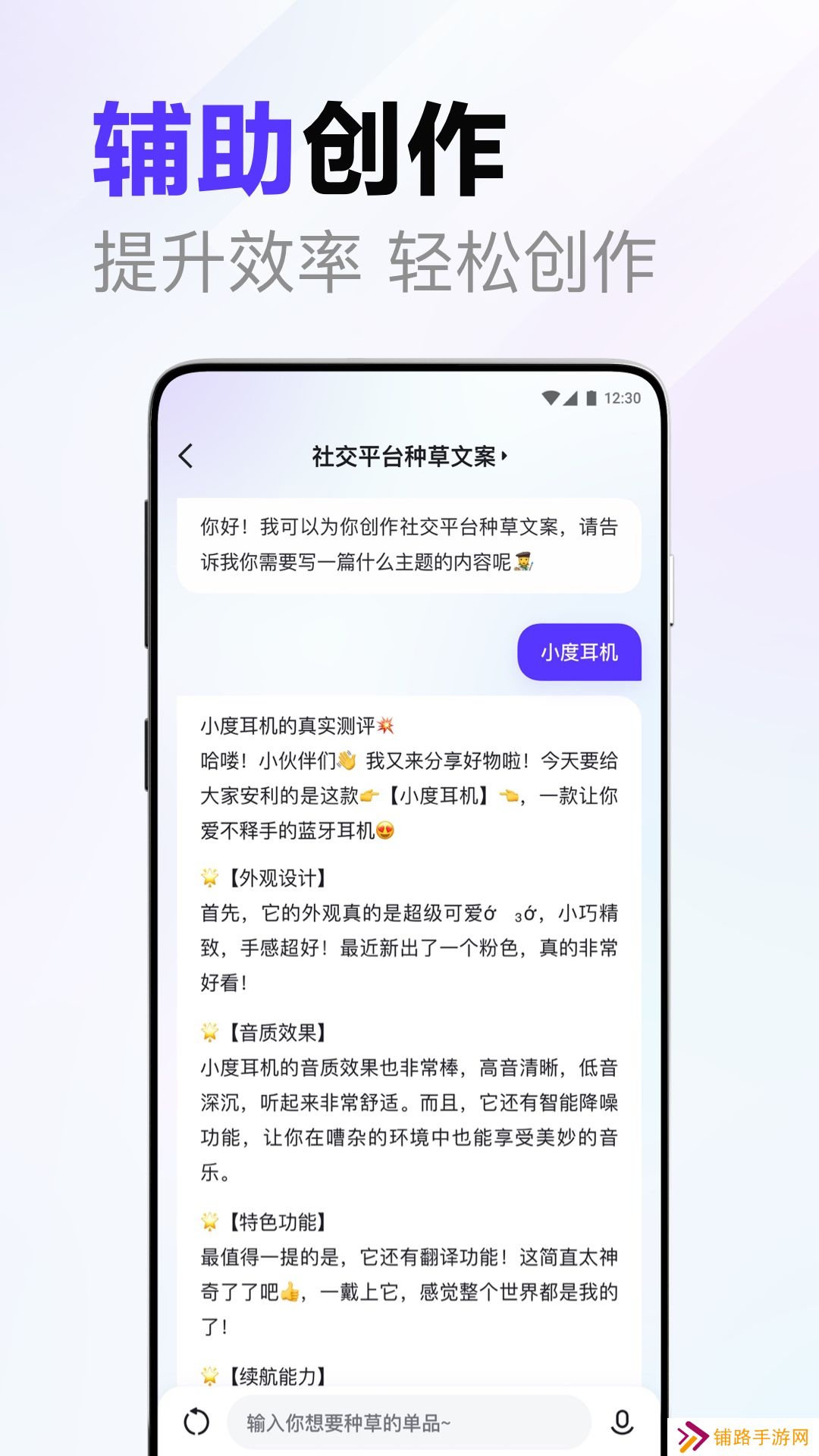百度搜索AI助手