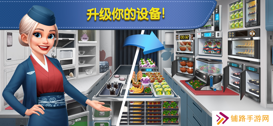飞机大厨国际服最新版