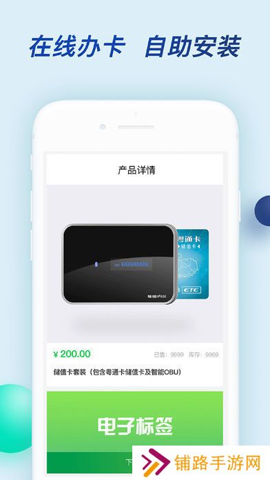 粤通卡app