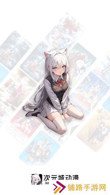 次元城动漫下载app下载安装手机版