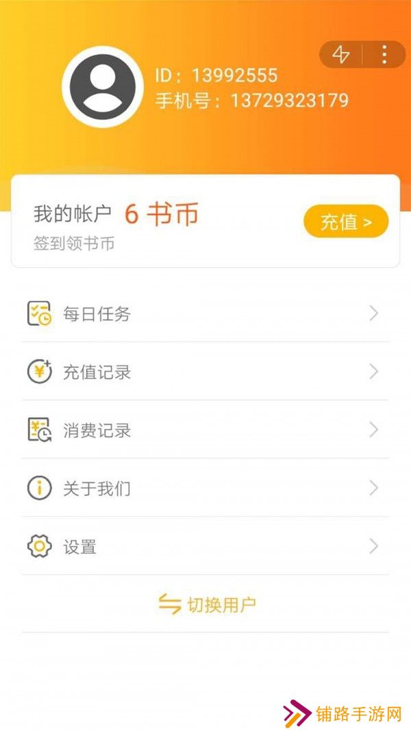 橙子小说福利版
